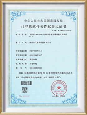 Software copyright certificate