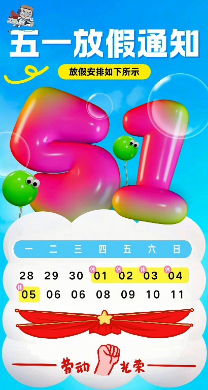 Notice of Holiday on May 1st